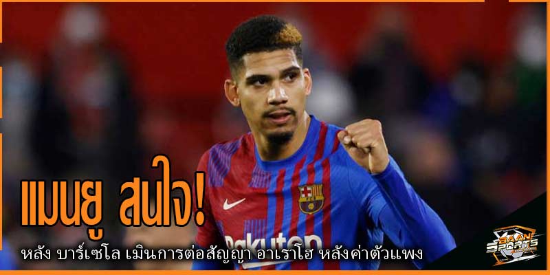ข่าวบอล