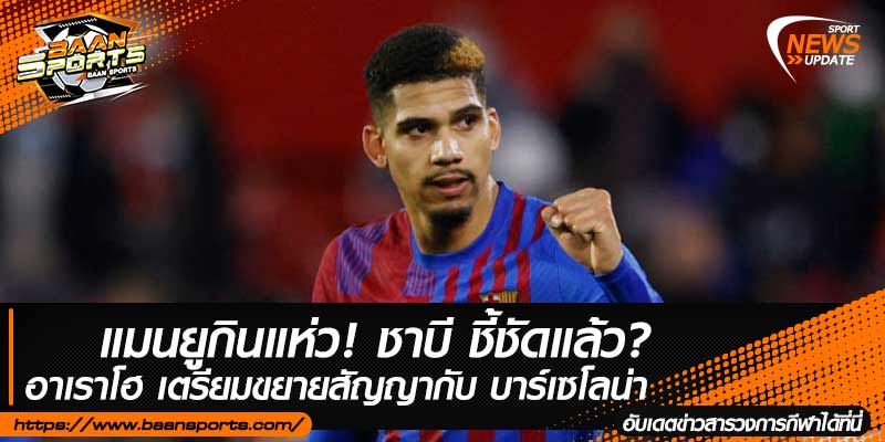 ข่าวบอล