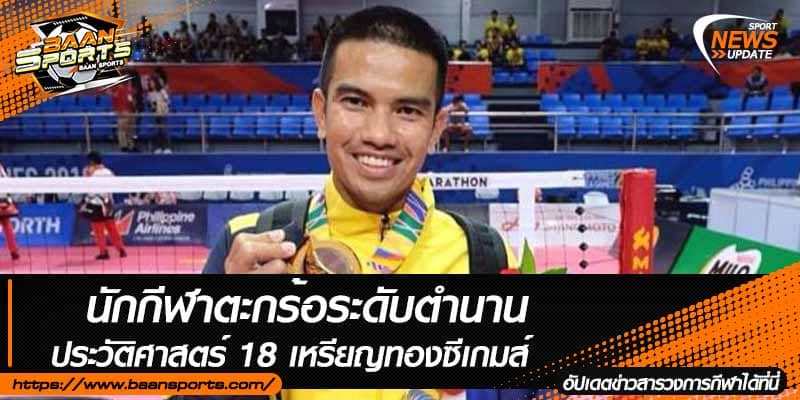 ข่าวตะกร้อ