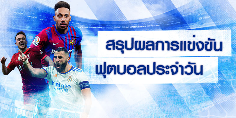 ผลบอล