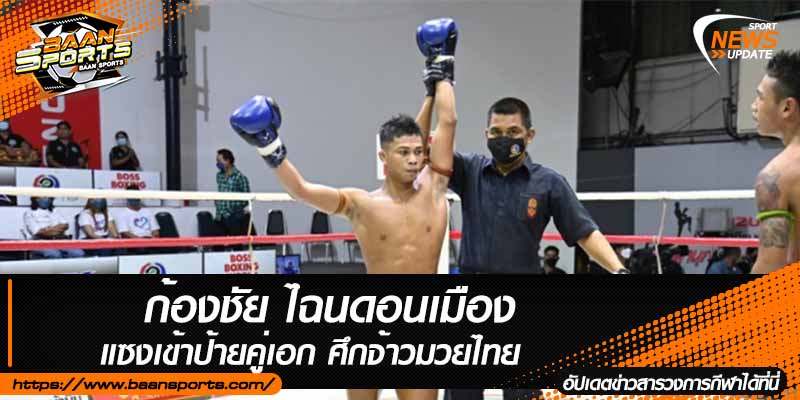 ข่าวมวยไทย