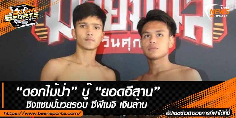 ข่าวมวยไทย