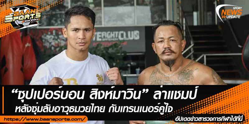ข่าวมวยไทย