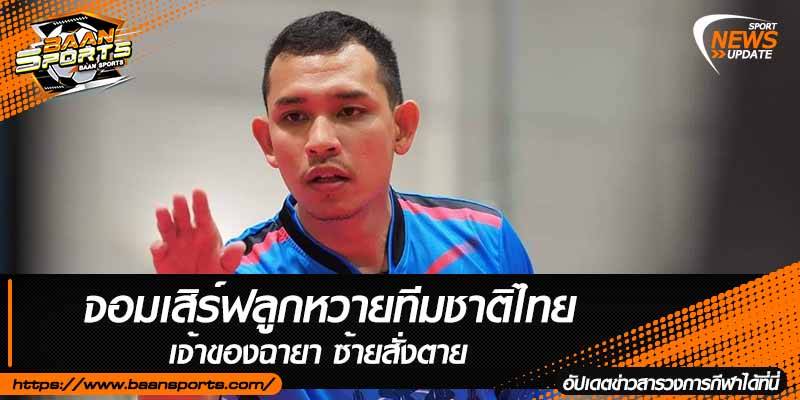 ข่าวตะกร้อ