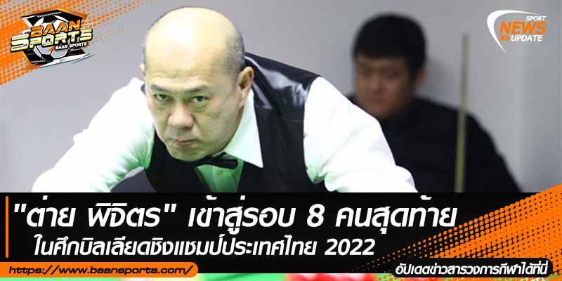 ข่าวสนุ๊กเกอร์