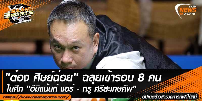 ข่าวสนุ๊กเกอร์