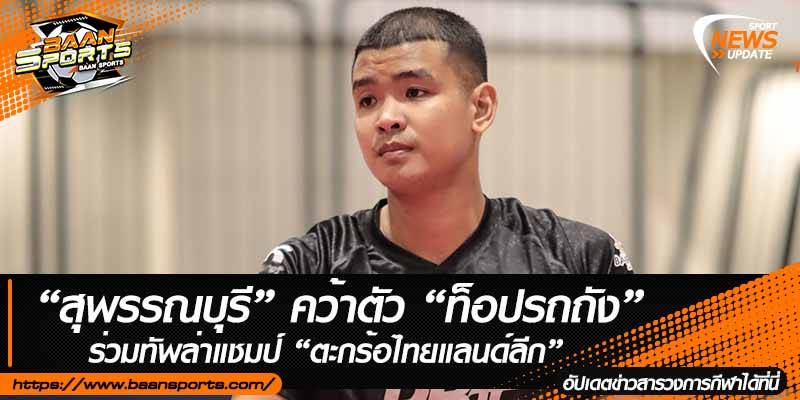 ข่าวตะกร้อ