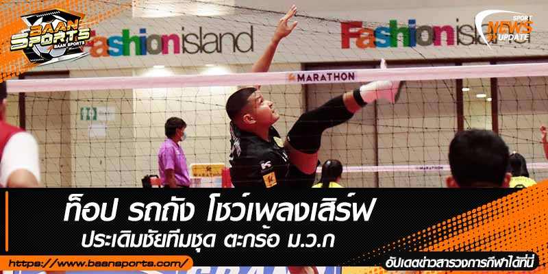 ข่าวตะกร้อ