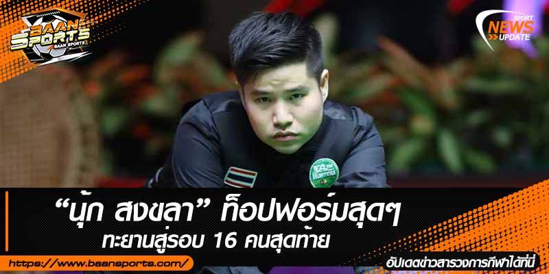 ข่าวสนุ๊กเกอร์