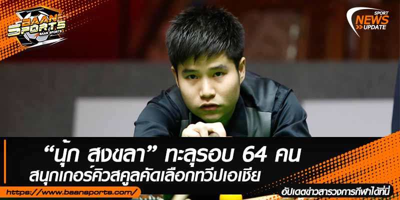 ข่าวสนุ๊กเกอร์