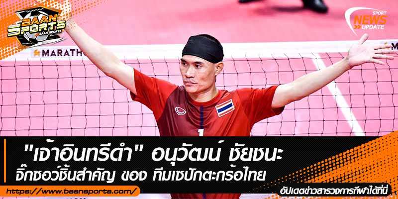 ข่าวตะกร้อ