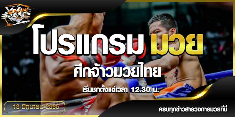โปรแกรมการแข่งขัน