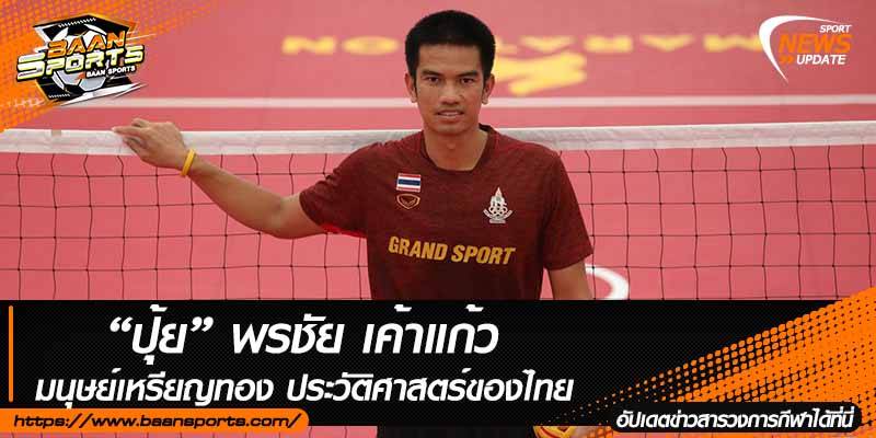 ข่าวตะกร้อ