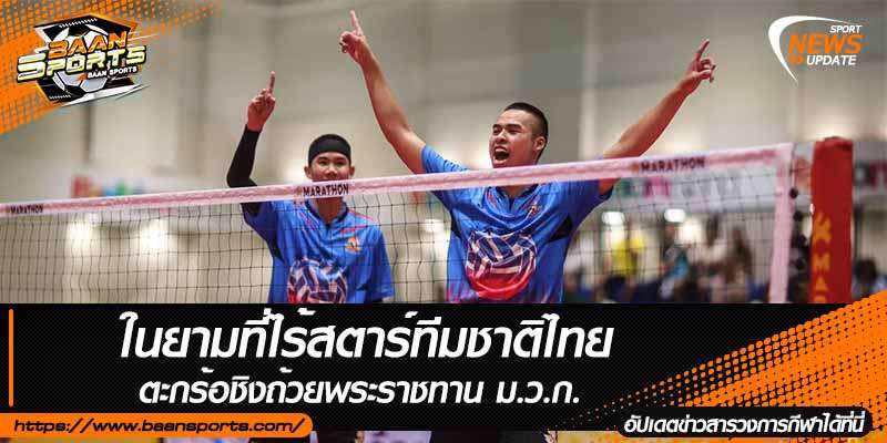 ข่าวตะกร้อ