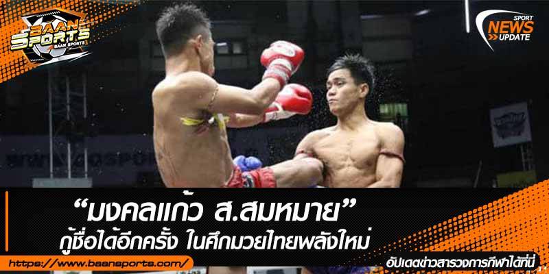ข่าวมวยไทย
