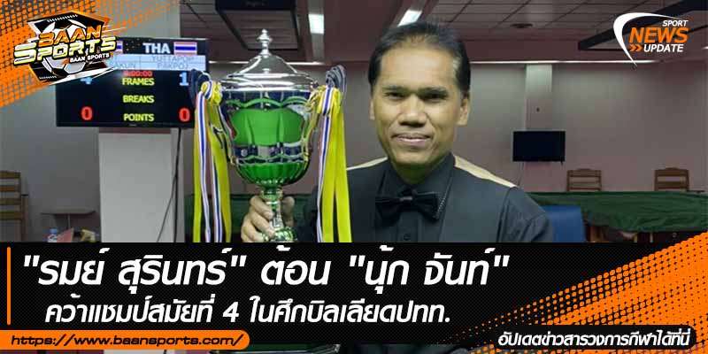 ข่าวสนุ๊กเกอร์