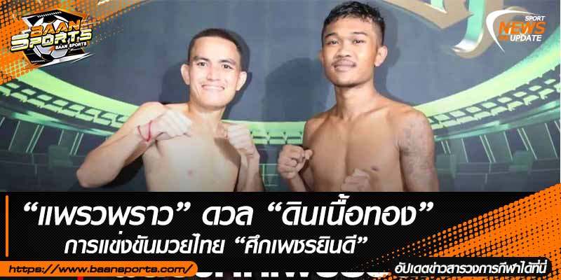 ข่าวมวยไทย