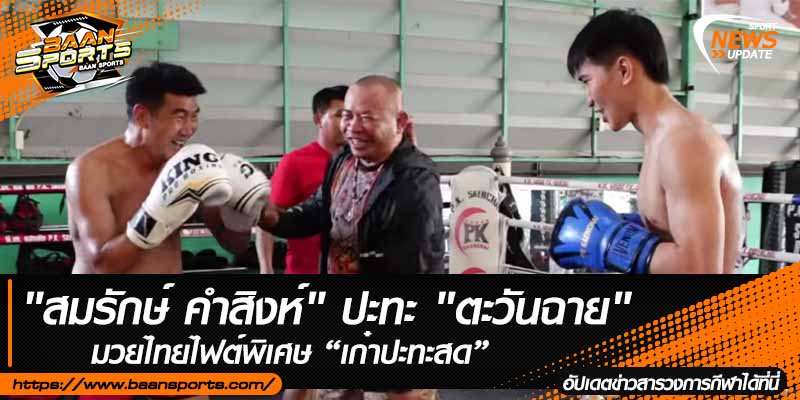 ข่าวมวยไทย