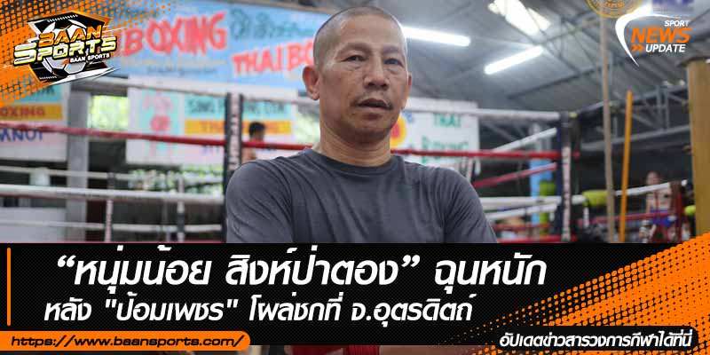 ข่าวมวยไทย