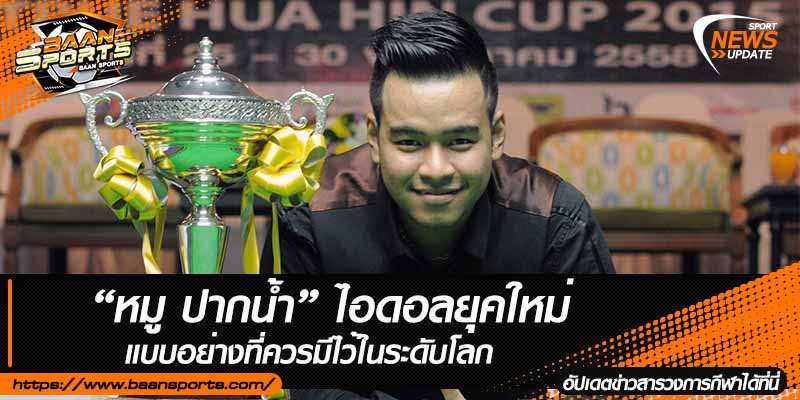 ข่าวสนุ๊กเกอร์