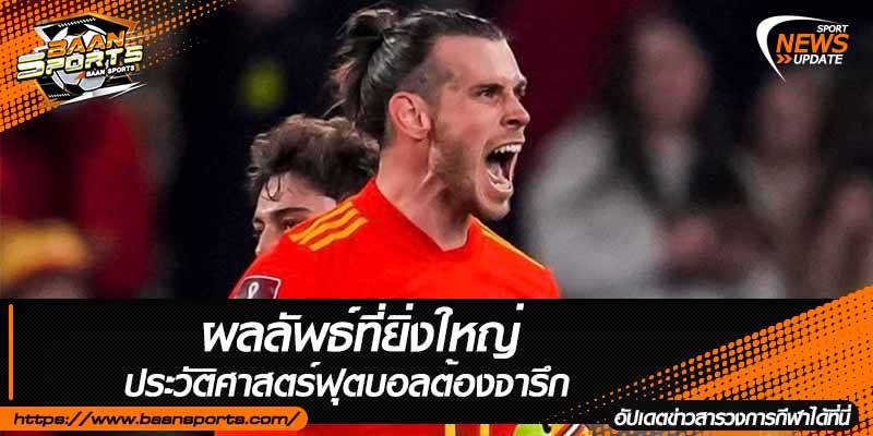 ข่าวฟุตบอล