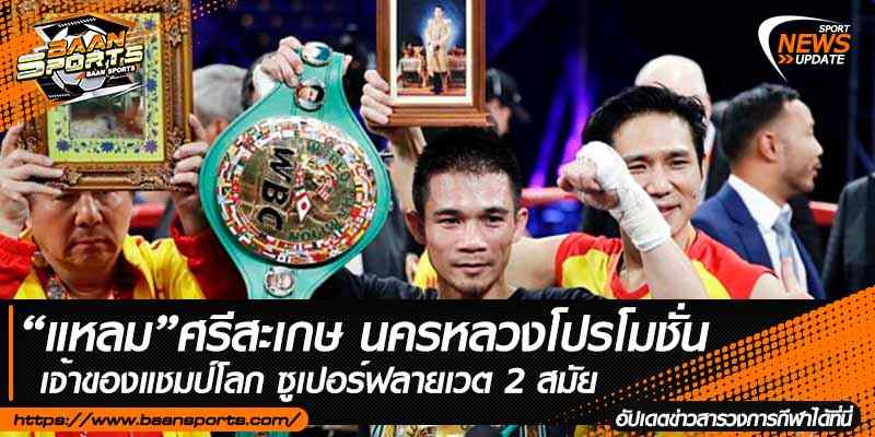 ข่าวมวยไทย