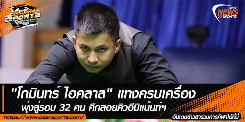 ข่าวสนุ๊กเกอร์