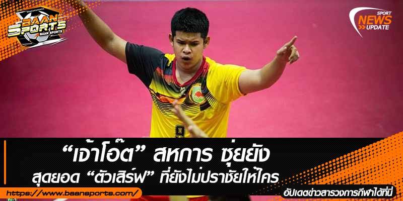 ข่าวตะกร้อ