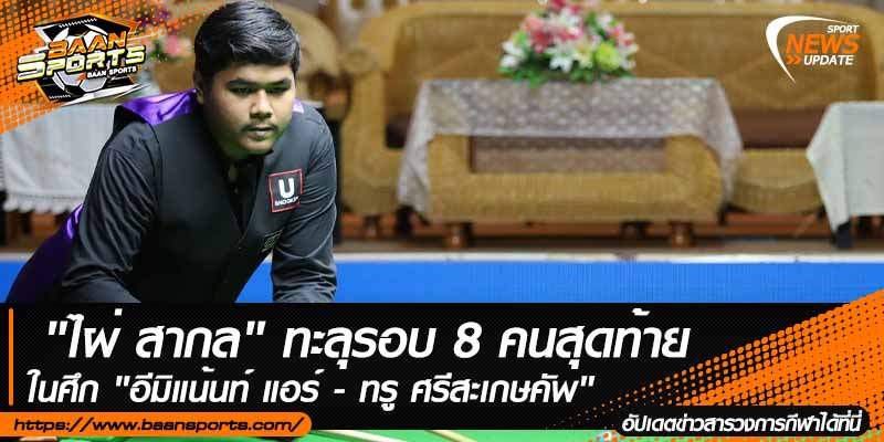 ข่าวสนุ๊กเกอร์