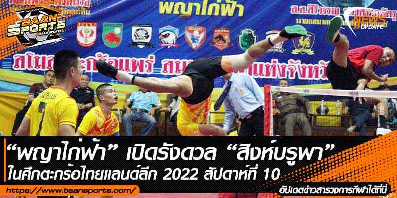 ข่าวตะกร้อ