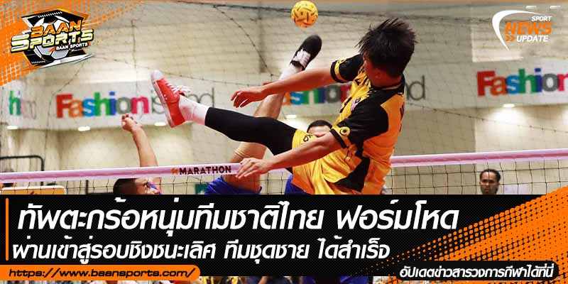 ข่าวตะกร้อ