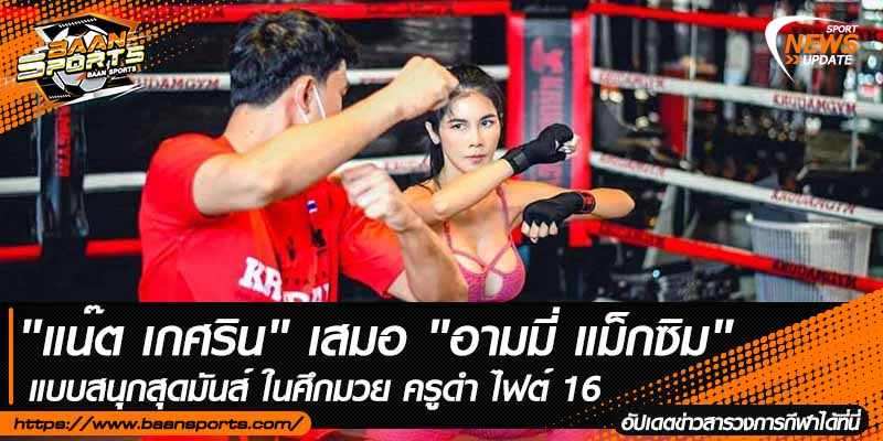 ข่าวมวยไทย