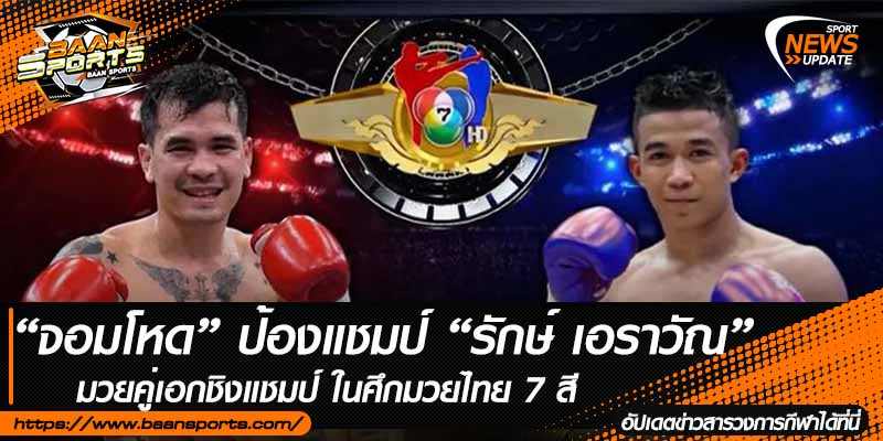 ข่าวมวยไทย