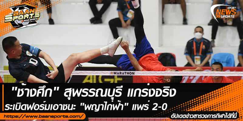 ข่าวตะกร้อ