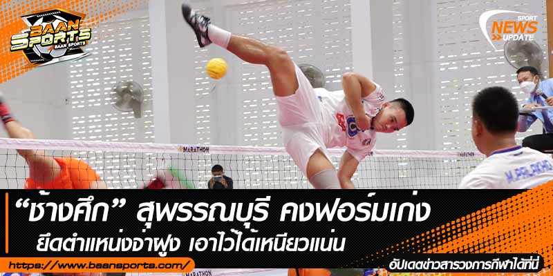 ข่าวตะกร้อ
