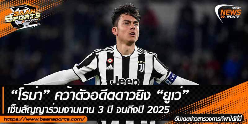 ข่าวฟุตบอล