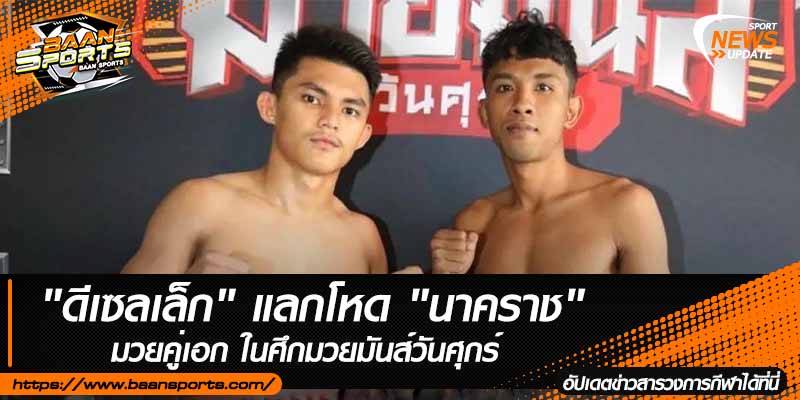 ข่าวมวยไทย