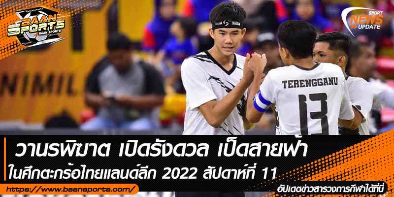 ข่าวตะกร้อ