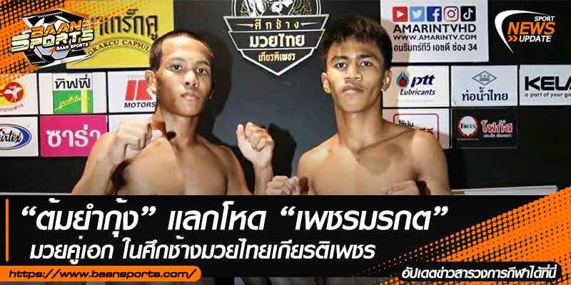 ข่าวมวยไทย
