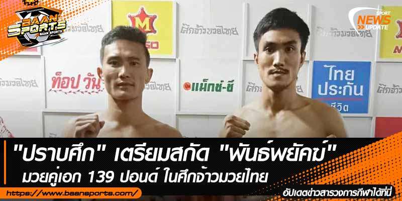 ข่าวมวยไทย