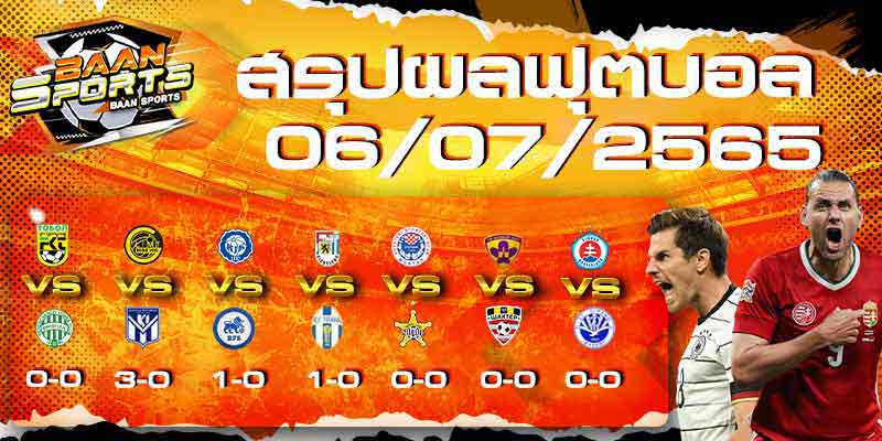 ผลบอล
