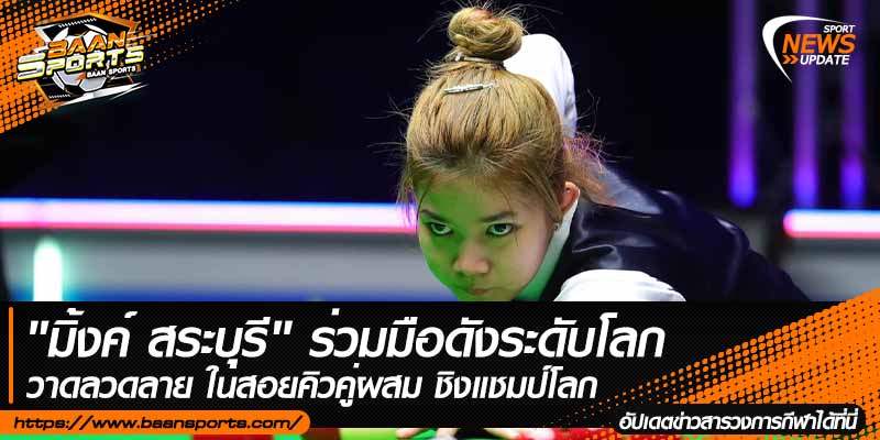 ข่าวสนุ๊กเกอร์