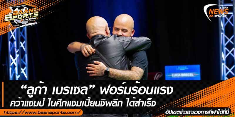 ข่าวสนุ๊กเกอร์