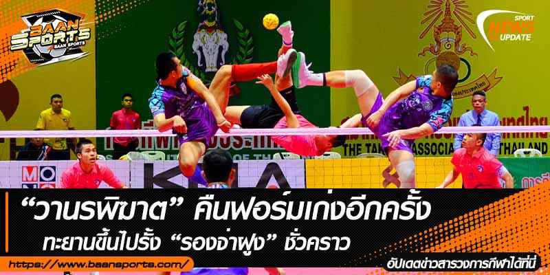 ข่าวตะกร้อ