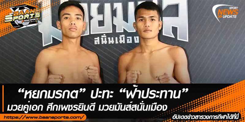 ข่าวมวยไทย
