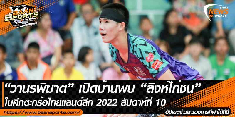 ข่าวตะกร้อ