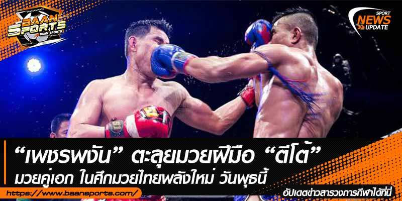 ข่าวมวยไทย