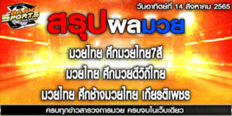 ผลมวย