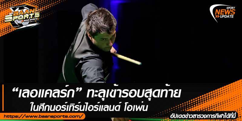 ข่าวสนุ๊กเกอร์