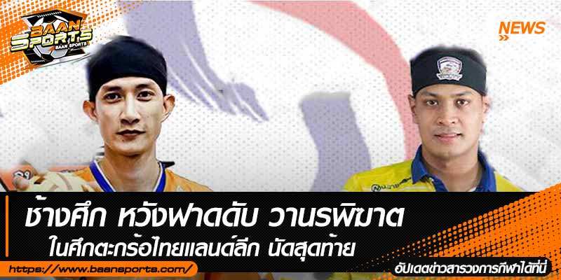 ข่าวตะกร้อ